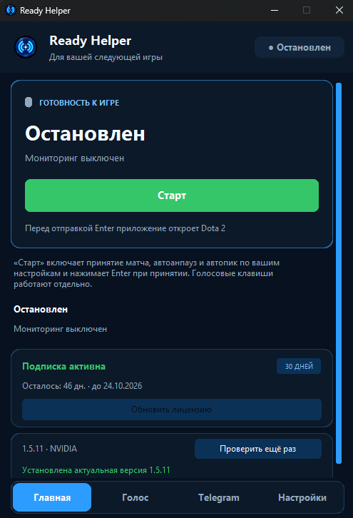 Актуальный интерфейс Ready Helper: главная страница и статус мониторинга